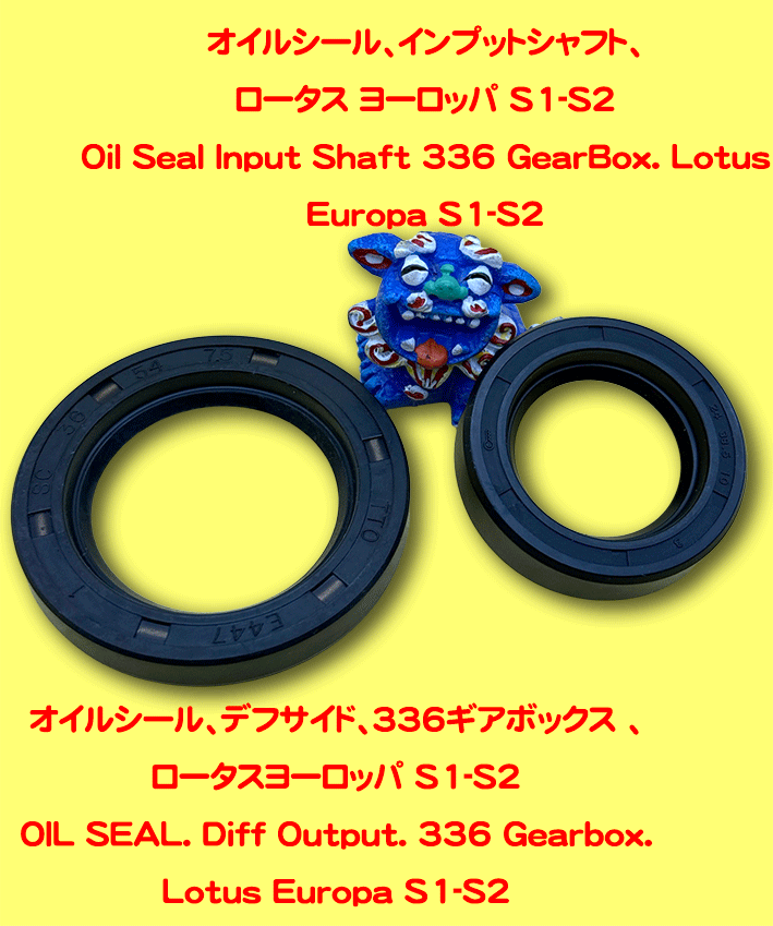 オイルシール、デフサイド、336ギアボックス 、ロータスヨーロッパ S1-S2の画像