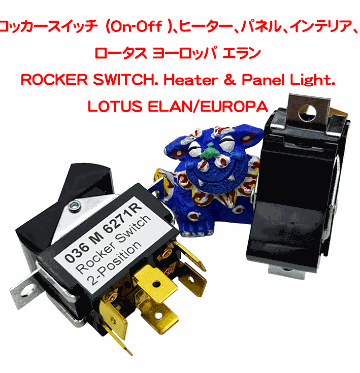 ロッカースイッチ　(On-Off )、ヒーター、パネル、インテリア、ロータス ヨーロッパ エランの画像