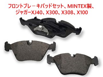 フロントブレ－キパッドセット、MINTEX製、ジャガーXJ40、X300、X308、X100画像
