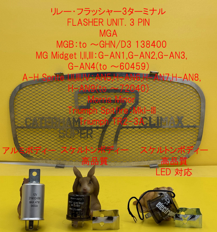 リレー・フラッシャー3極・12V-42Wの画像