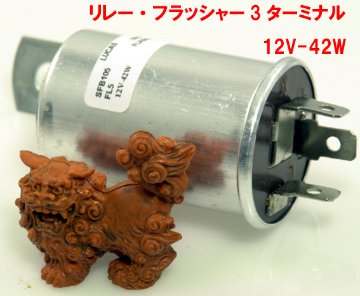 リレー・フラッシャー3極・12V-42Wの画像