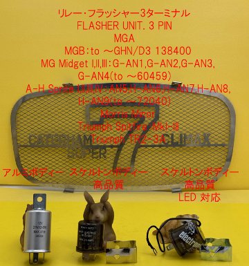 リレー・フラッシャー3極・12V-42Wの画像