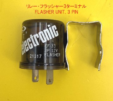 リレー・フラッシャー3極・12V-42Wの画像