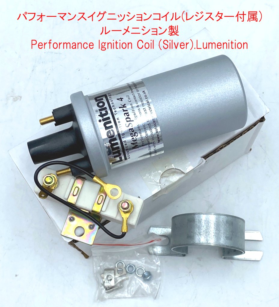 メガスパークMS4、コイル (バラストレジスター付属)、Lumenition 製、オプトロニック or メグネトロニックシステム兼用の画像