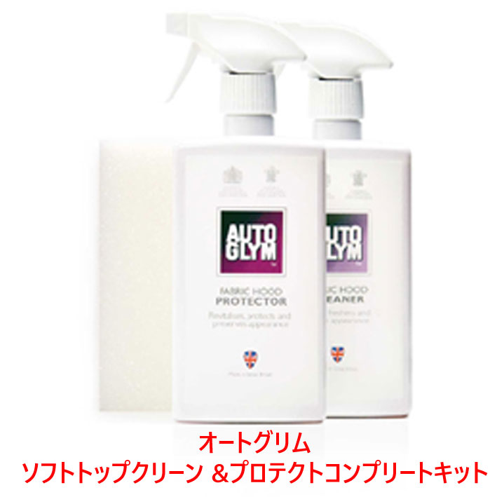 オートグリム、ソフトトップクリーン &プロテクトコンプリートキットの画像