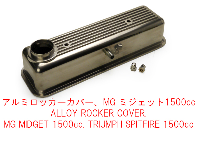 アルミロッカーカバー、MG ミジェット1500ccの画像
