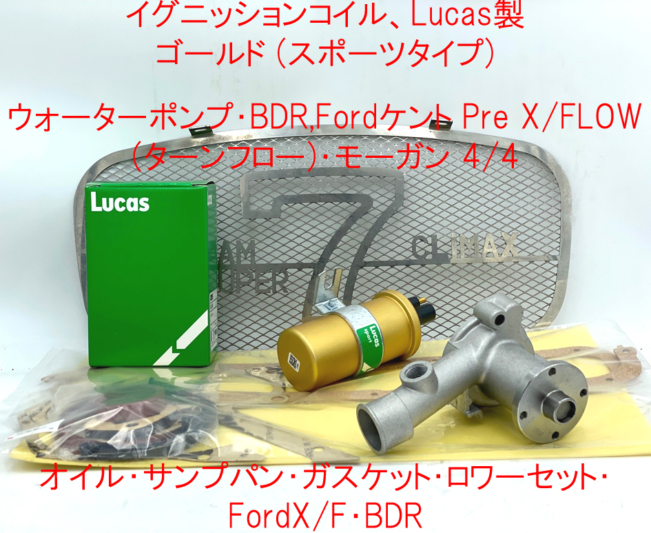 イグニッションコイル、Lucas製ゴールド (スポーツタイプ)、1次抵抗値 2.8 Ωの画像