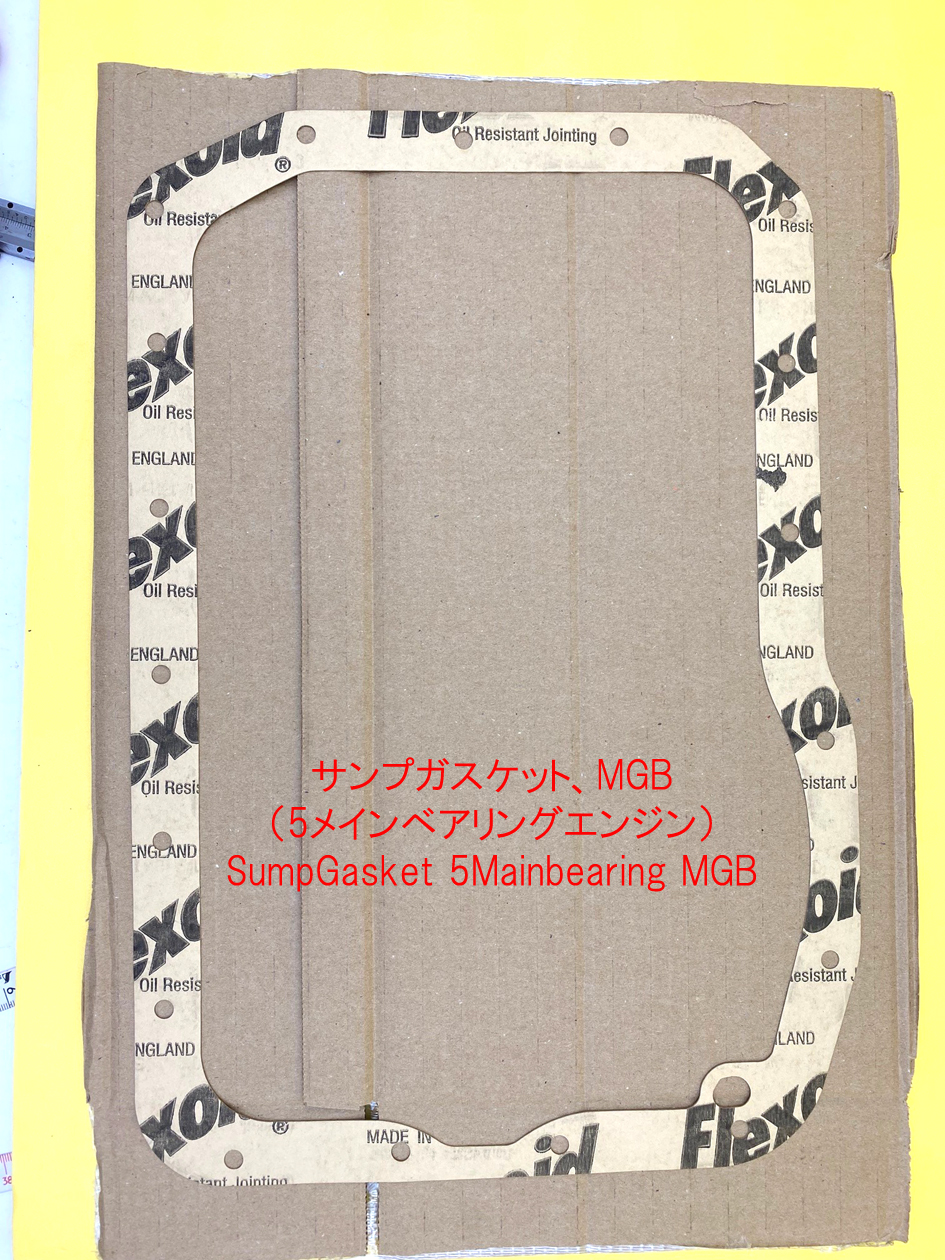 サンプガスケット、MGB（5メインベアリングエンジン）の画像