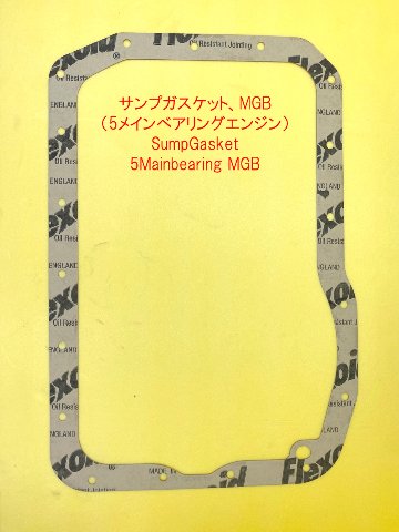サンプガスケット、MGB（5メインベアリングエンジン）の画像