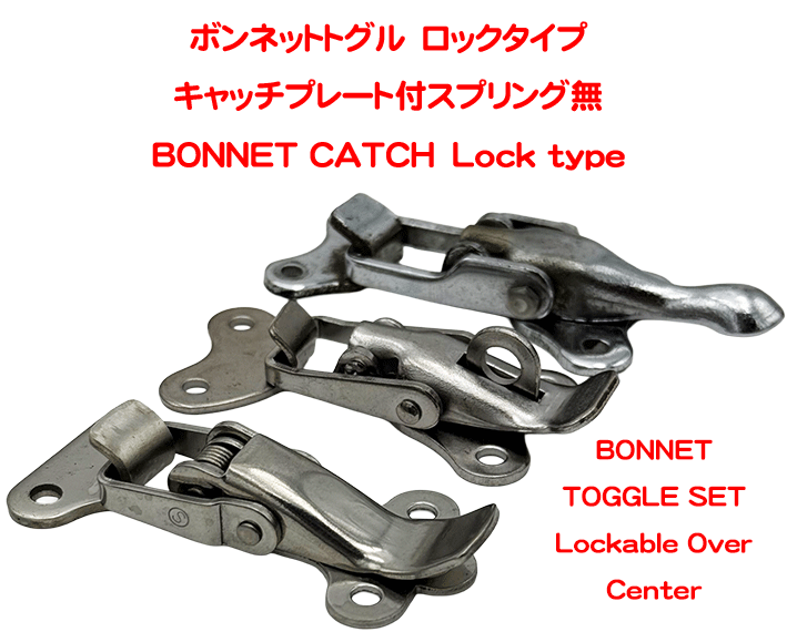 ボンネットトグル　ロックタイプの画像