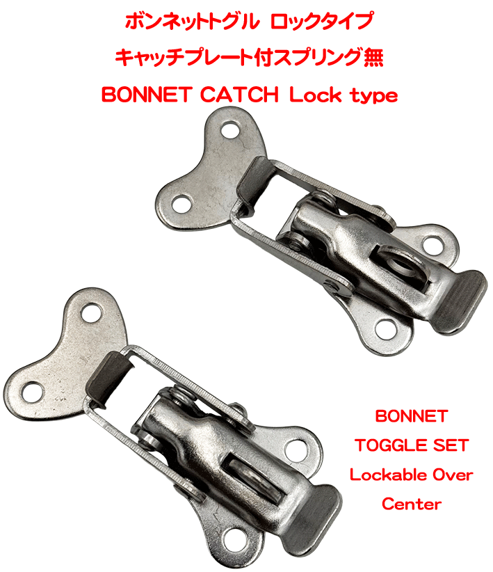 ボンネットトグル　ロックタイプの画像
