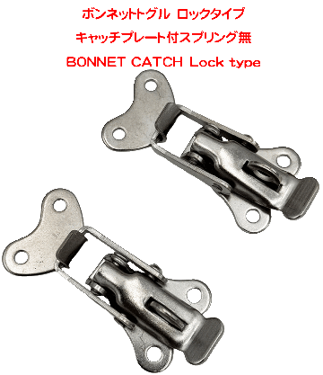 ボンネットトグル　ロックタイプの画像
