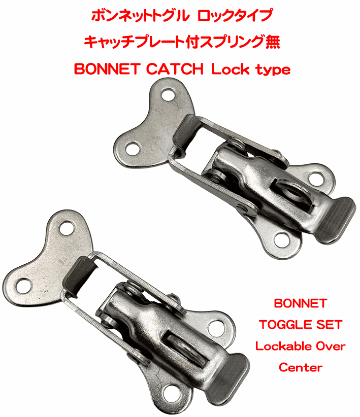 ボンネットトグル　ロックタイプの画像