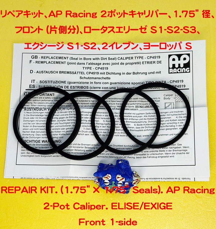 リペアキット、AP Racing 2ポットキャリパー、1.75" 径、フロント (片側分)、ロータスエリーゼ S1-S2-S3、 エクシージ S1-S2、2イレブン、ヨーロッパ Sの画像