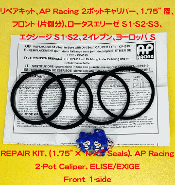 リペアキット、AP Racing 2ポットキャリパー、1.75" 径、フロント (片側分)、ロータスエリーゼ S1-S2-S3、 エクシージ S1-S2、2イレブン、ヨーロッパ Sの画像
