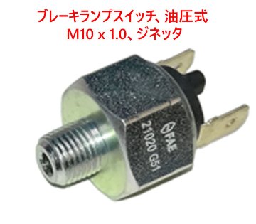 ブレーキランプスイッチ、油圧式、 M10 x 1.0、ジネッタ画像