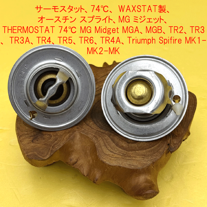 サーモスタット、摂氏74℃、華氏165℉ WAXSTAT製、オースチン スプライト、MG ミジェット、トライアンフの画像