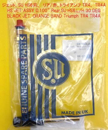 ジェット、SU HS6用、 (識別タグ リア/赤フロント/黄)、トライアンフ TR4、 TR4Aの画像