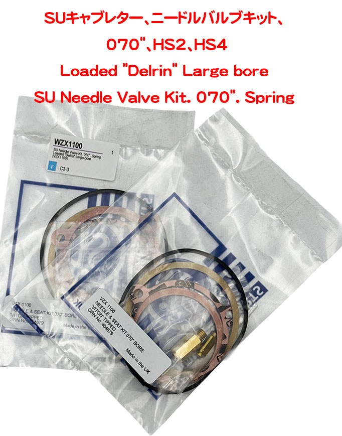 SUキャブレター、ニードルバルブキット、 070"、HS2、HS4の画像