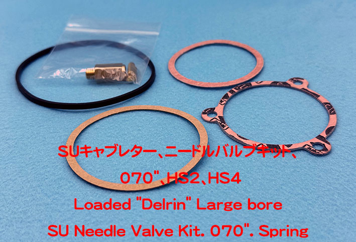 SUキャブレター、ニードルバルブキット、 070"、HS2、HS4の画像