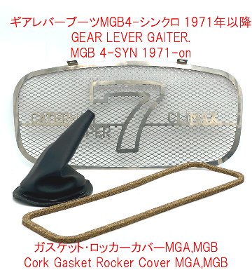 ガスケット・ロッカーカバーMGA,MGBの画像