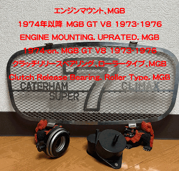 エンジンマウント、MGB 1974年以降　MGB GT V8 1973-1976の画像