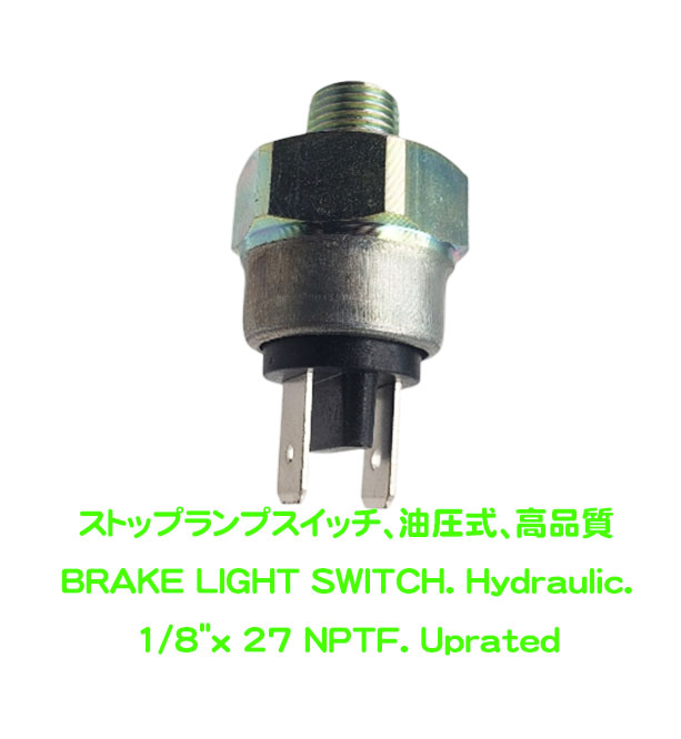 ストップランプ/油圧式、ブレーキランプスイッチ、 1/8"x27 NPTFオースチンヒーリー、ミゼット、トライアンフの画像