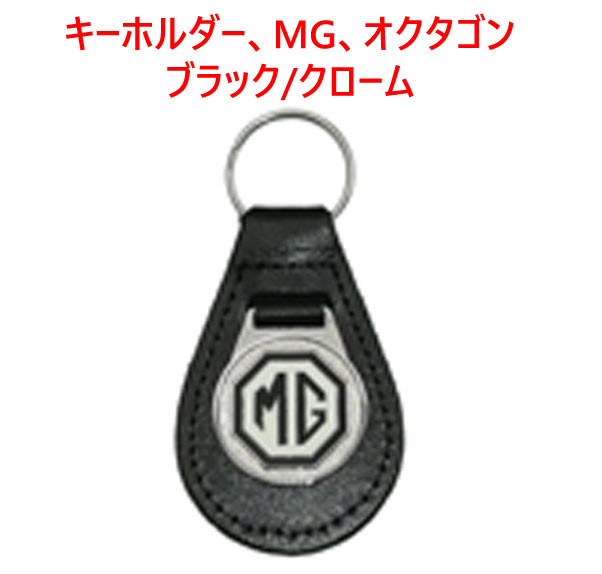 キーホルダー、MG、オクタゴン、ブラック/クロームの画像