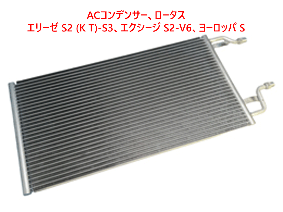 caterham.jp|｜}モダンロータス/冷却｜{ニライカナイドットコム}