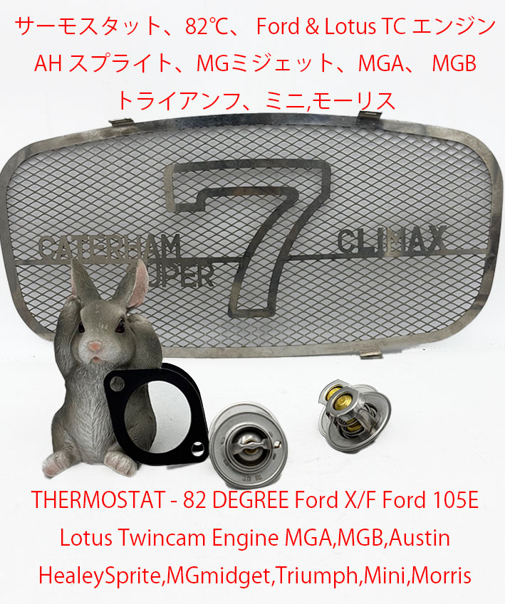 サーモスタット、82℃、 Ford & Lotus TC エンジン、 AH スプライト、MGミジェット、MGA、 MGB、トライアンフ、モーリスの画像
