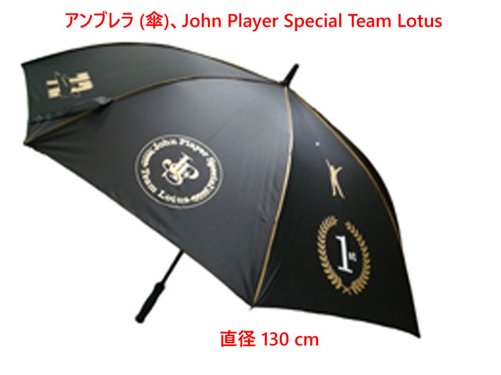 アンブレラ (傘)、John Player Special Team Lotus カラー、 直径 130 cmの画像