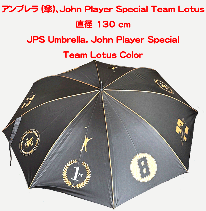 アンブレラ (傘)、John Player Special Team Lotus カラー、 直径 130 cmの画像