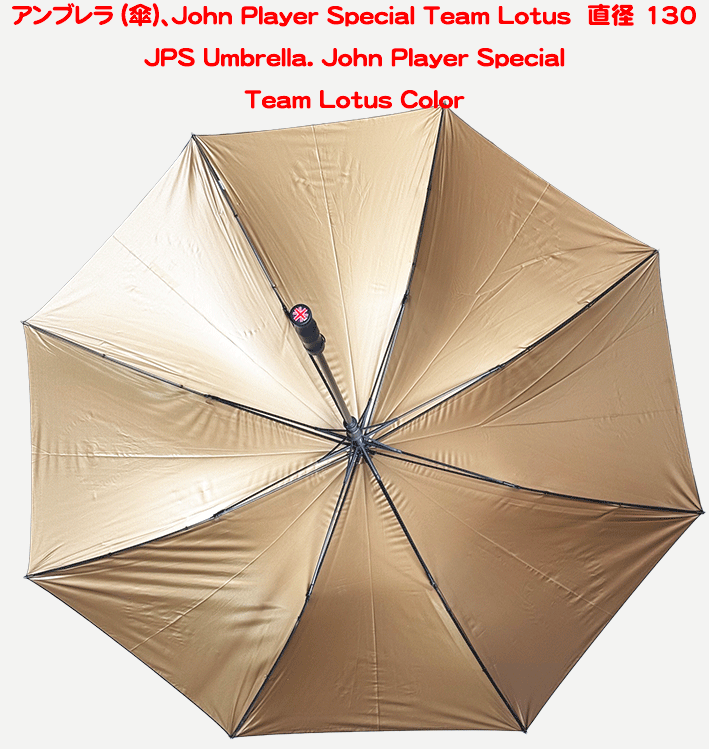 アンブレラ (傘)、John Player Special Team Lotus カラー、 直径 130 cmの画像