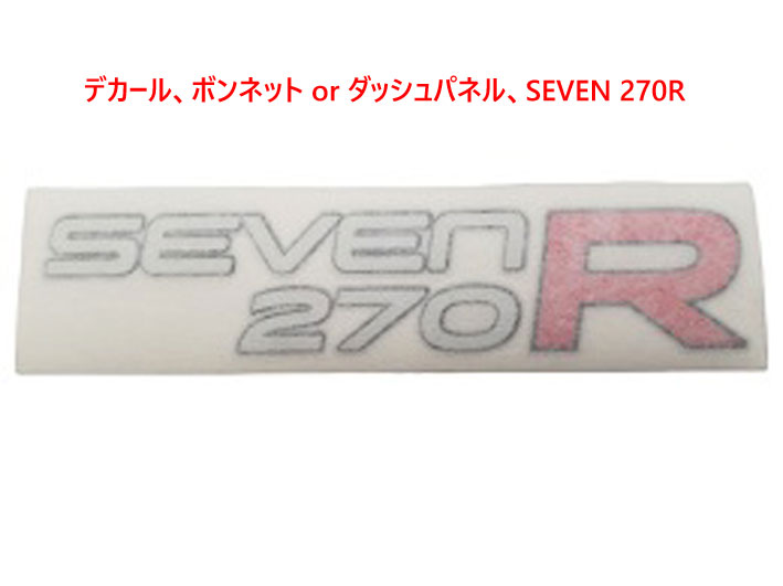 デカール、ボンネット or ダッシュパネル、SEVEN 270Rの画像