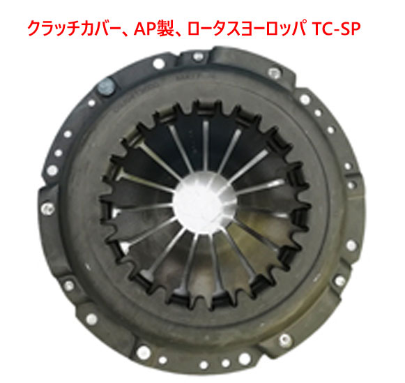 caterham.jp|｜}クラシックロータス/エラン・クラッチ｜{ニライカナイ