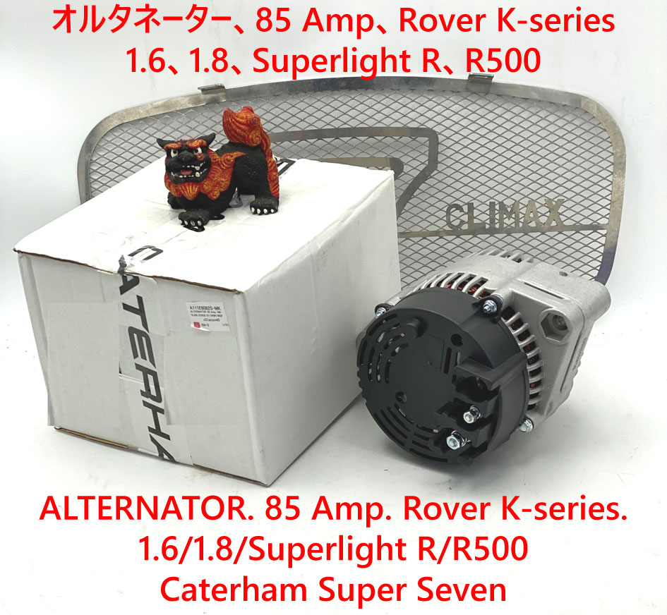 オルタネーター、85 Amp、Rover K-series 1.6、1.8、Superlight R、R500画像