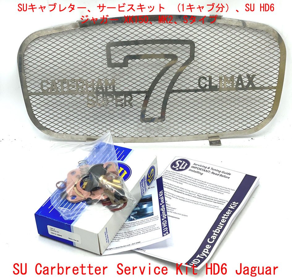 SUキャブレター、サービスキット  (1キャブ分）、SU HD6、 ジャガー XK150、MK2、Sタイプ画像