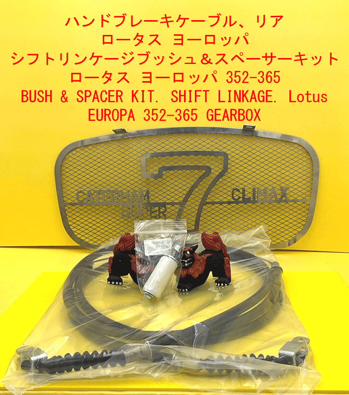 ハンドブレーキケーブル、リア、ロータス ヨーロッパの画像