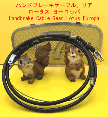 ハンドブレーキケーブル、リア、ロータス ヨーロッパの画像