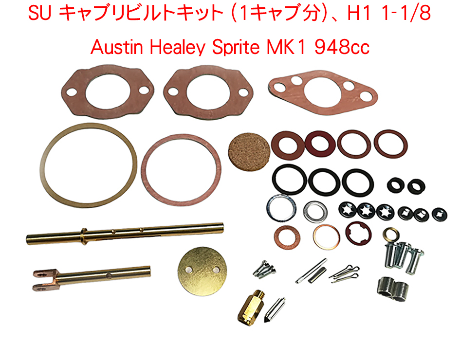 SU キャブリビルトキット (1キャブ分）、 H1 1-1/8、AH スプライト MK1 948ccの画像