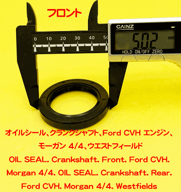 オイルシール、クランクシャフト、Ford CVH エンジン、 モーガン 4/4、ウエストフィールドの画像
