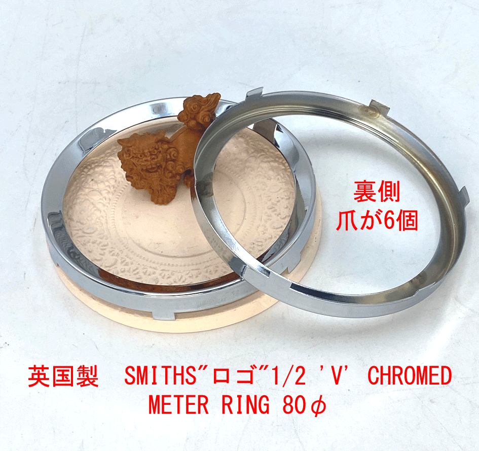 80mm径メーターリングハーフ(1/2)V型ベゼルSMITHS"Logo"Gaugeの画像