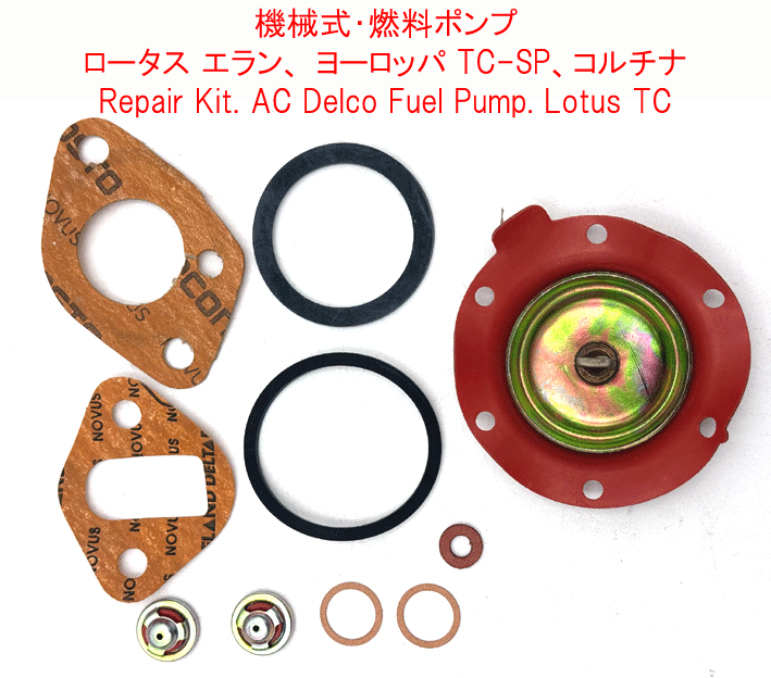 機械式・燃料ポンプ・ロータス エラン、 ヨーロッパ TC-SP、コルチナの画像