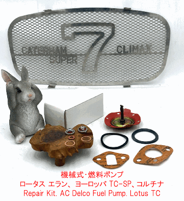 機械式・燃料ポンプ・ロータス エラン、 ヨーロッパ TC-SP、コルチナの画像