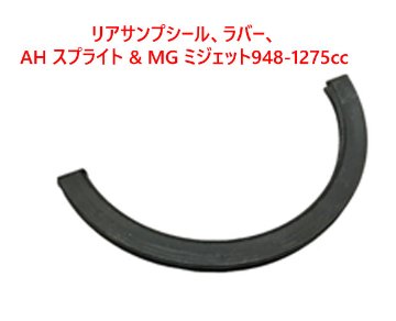 サンプシール、 AH スプライト & MG ミジェット948-1275ccの画像