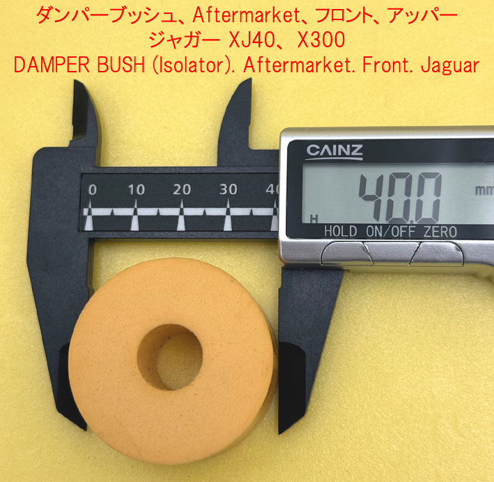 ダンパーブッシュ、Aftermarket、フロント、アッパー、ジャガー XJ40、 X300の画像