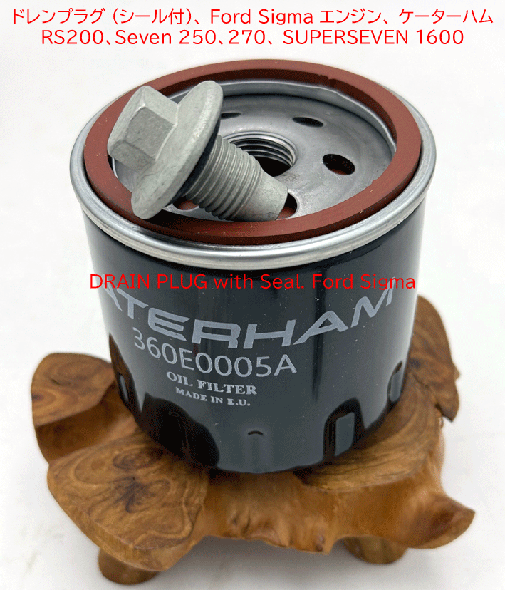 ドレンプラグ (シール付)、 Ford Sigma エンジン、 ケーターハム RS200、Seven 250、270、 SUPERSEVEN 1600の画像
