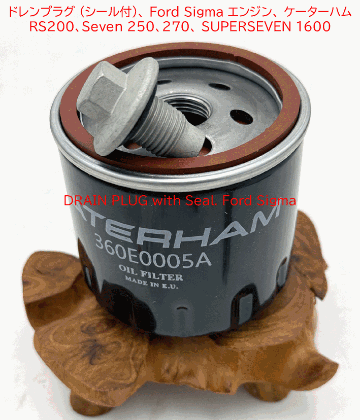 ドレンプラグ (シール付)、 Ford Sigma エンジン、 ケーターハム RS200、Seven 250、270、 SUPERSEVEN 1600の画像