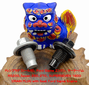 ドレンプラグ (シール付)、 Ford Sigma エンジン、 ケーターハム RS200、Seven 250、270、 SUPERSEVEN 1600の画像
