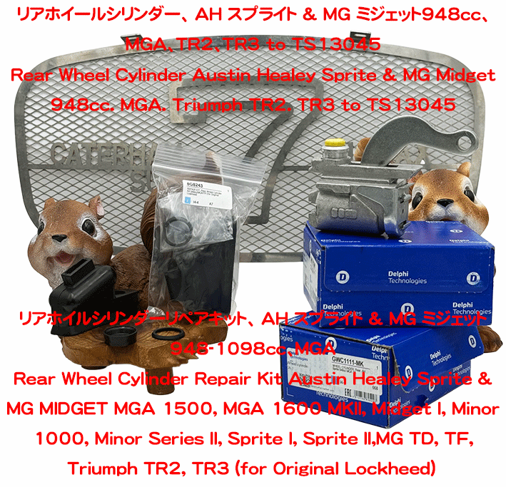 リアホイルシリンダーリペアキット、 AH スプライト & MG ミジェット948-1098cc、MGAの画像